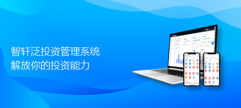 泛投资管理系统